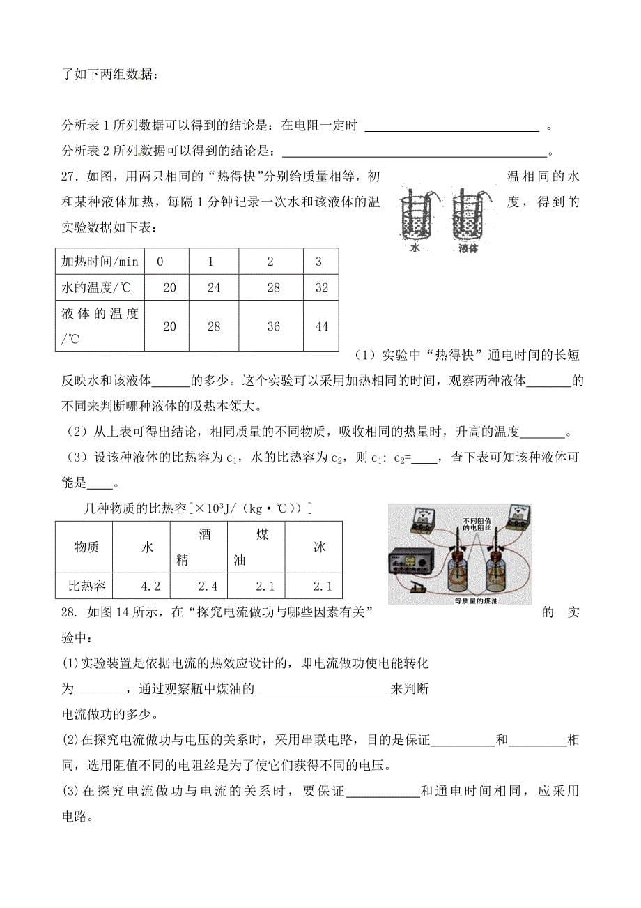 福建省宁化城东中学九年级物理上学期第二次月考试题无答案_第5页