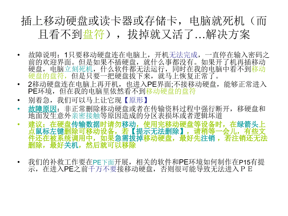 插入移动硬盘死机解决方案_第1页