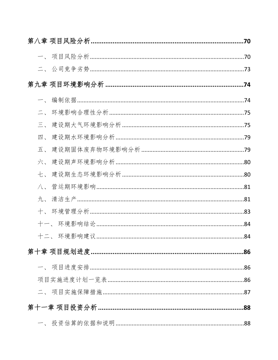 石家庄关于成立一次性医用手套公司可行性研究报告_第4页