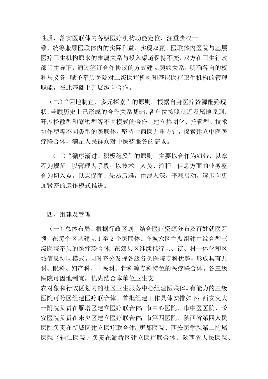 医联体实施方案_第2页