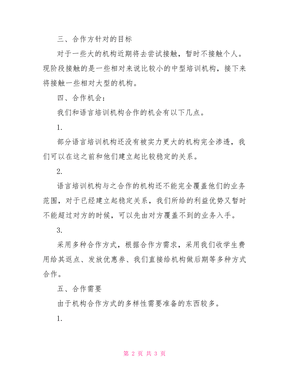 语言培训机构合作方案_第2页