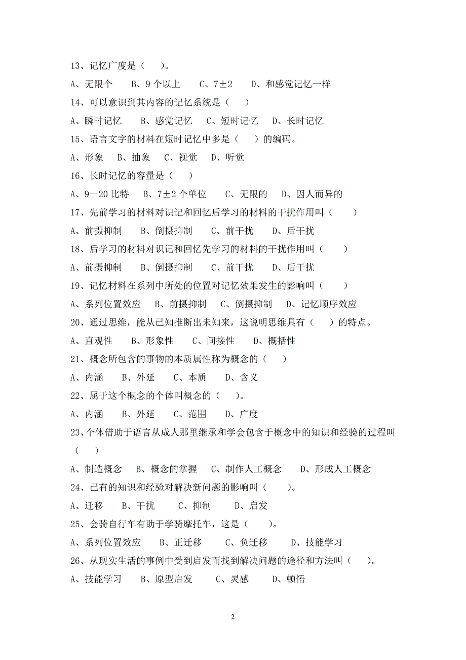 普通心理学作业(四).doc_第2页