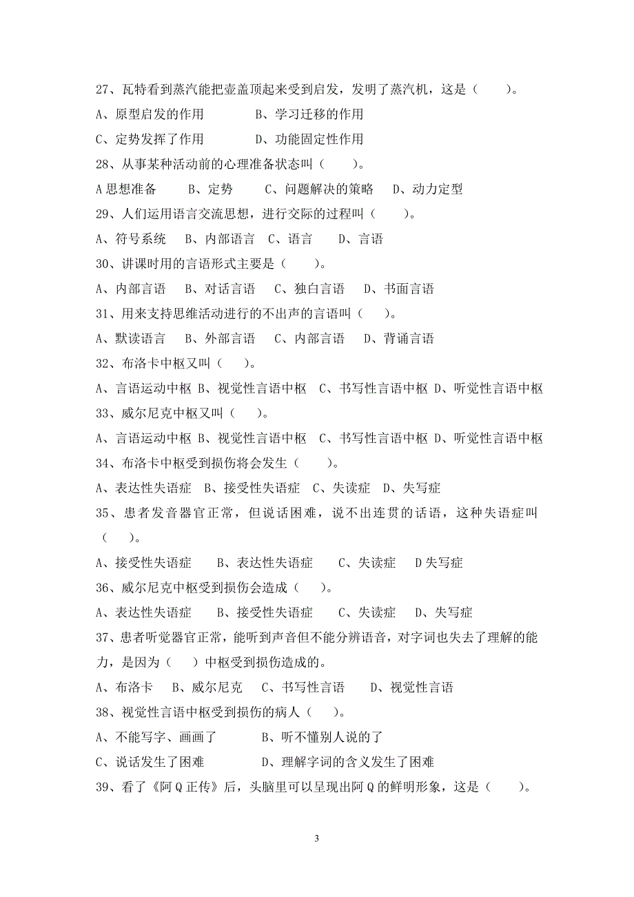 普通心理学作业(四).doc_第3页