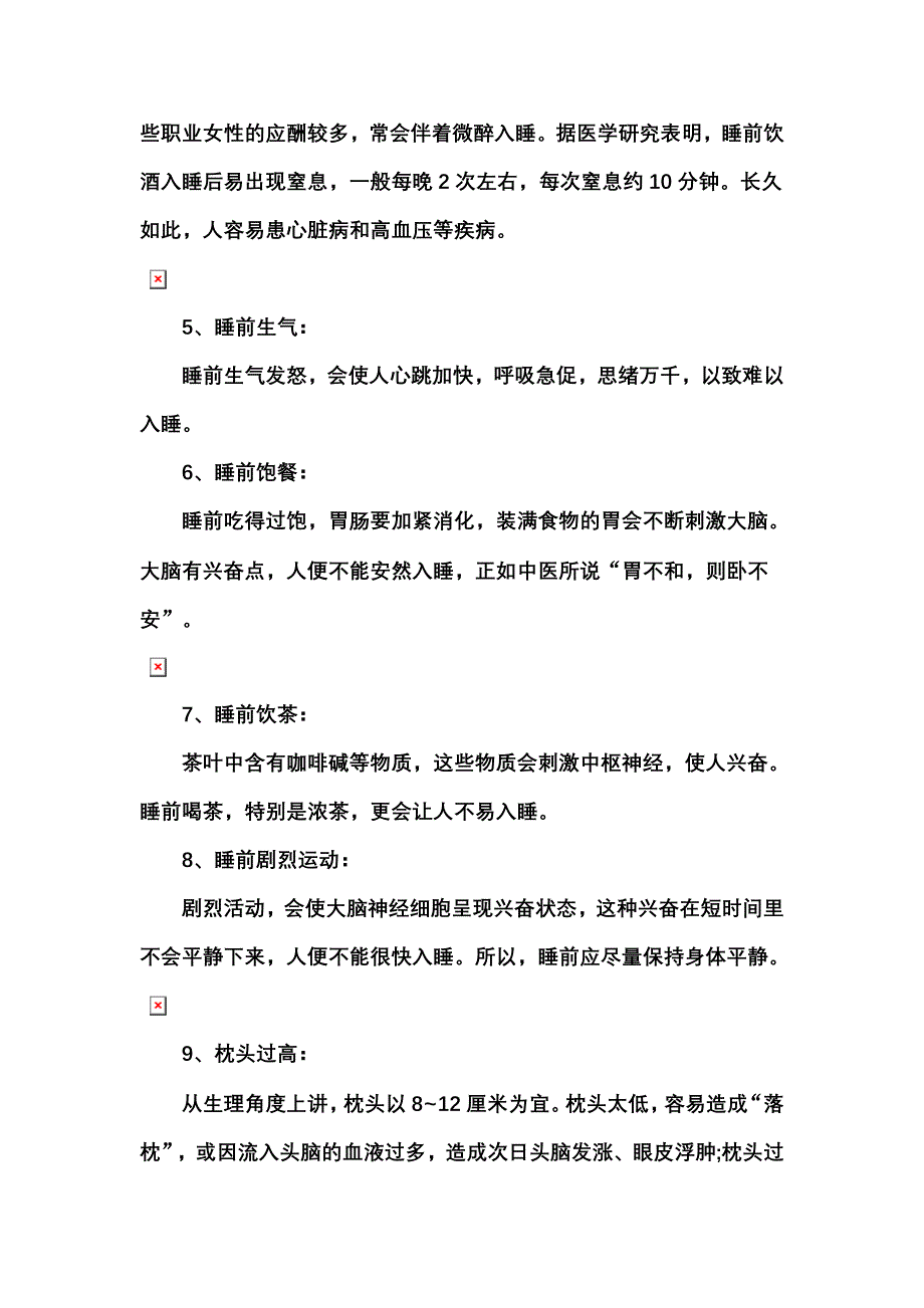 20个睡觉坏习惯 加速你衰老.doc_第2页