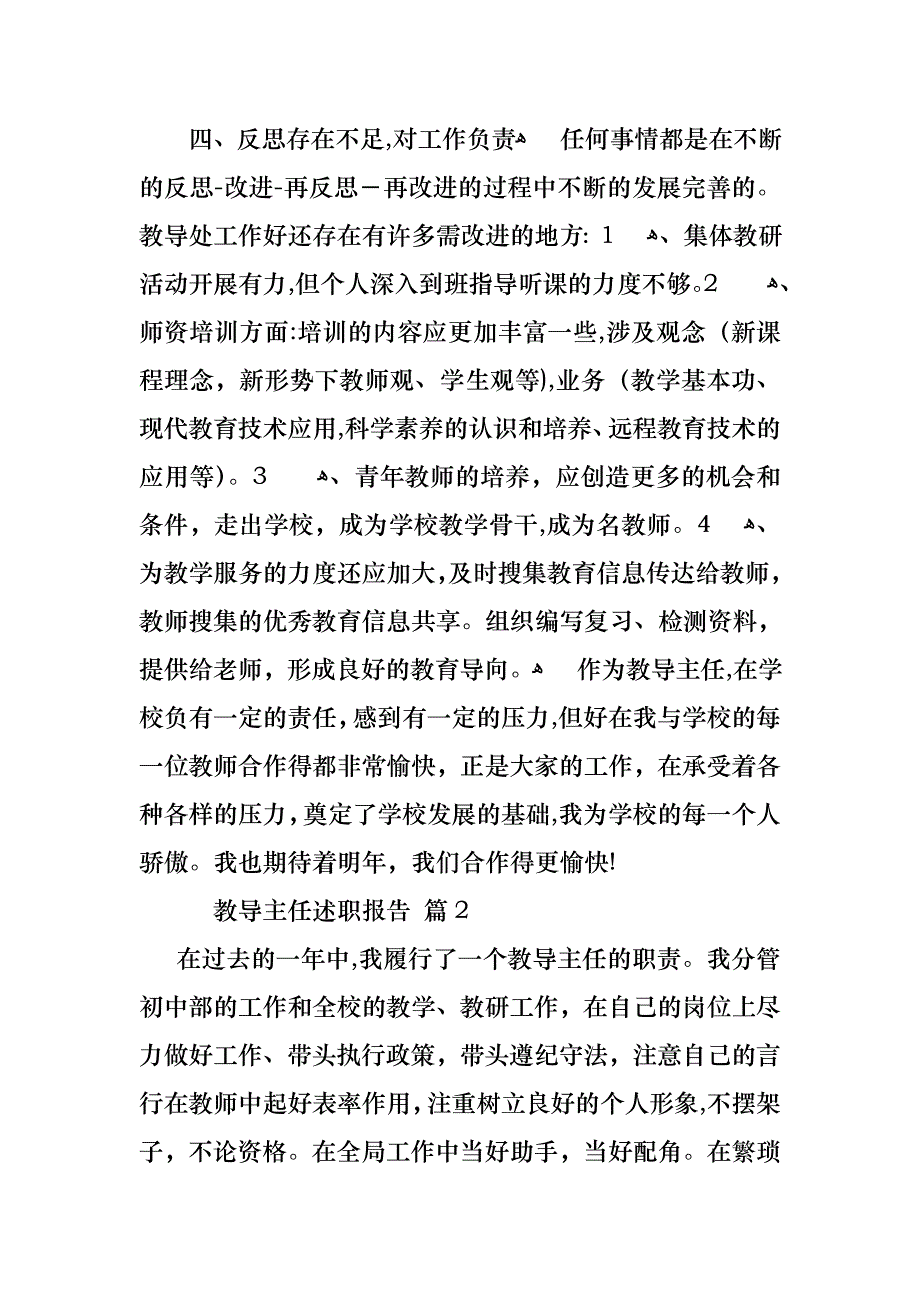 教导主任述职报告汇编10篇_第4页