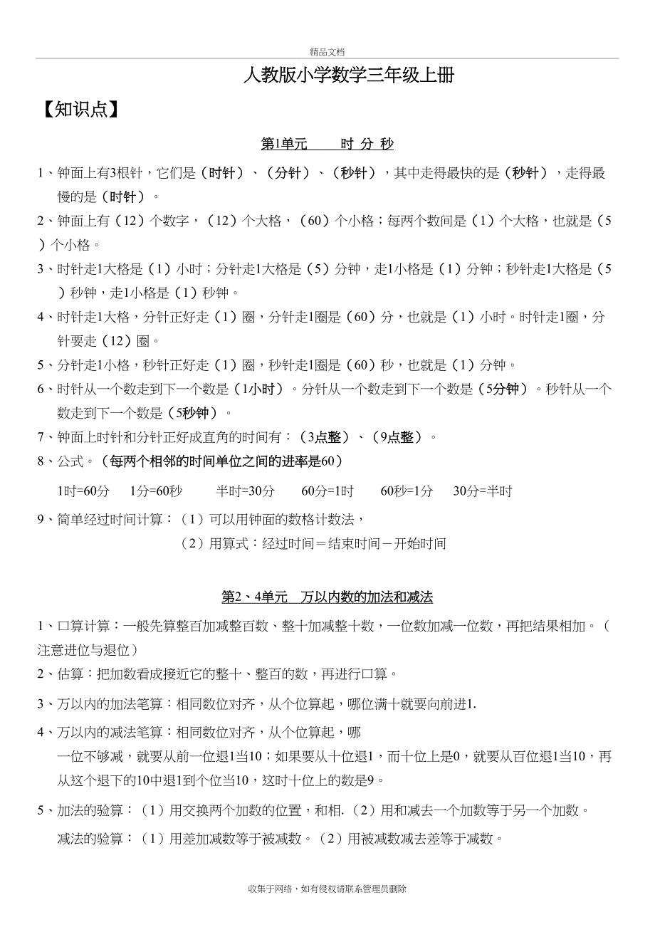 最新人教版小学数学三年级上册总复习知识点归纳及专项练习知识讲解(DOC 19页)_第2页