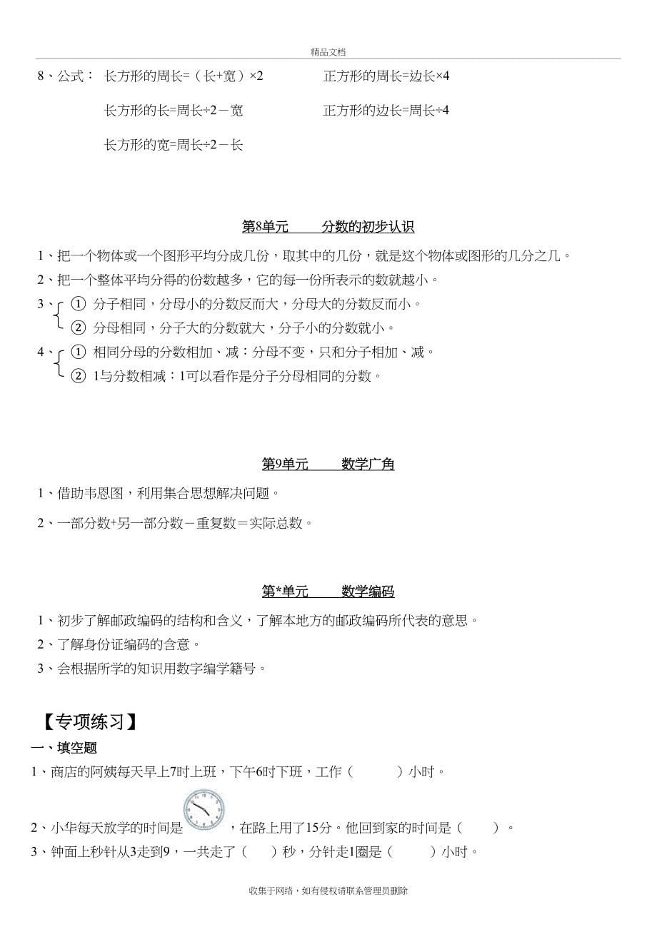 最新人教版小学数学三年级上册总复习知识点归纳及专项练习知识讲解(DOC 19页)_第5页