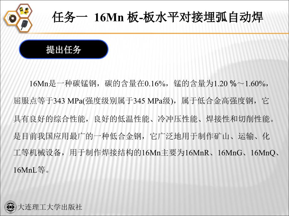 焊接技能综合实训模块三_第4页