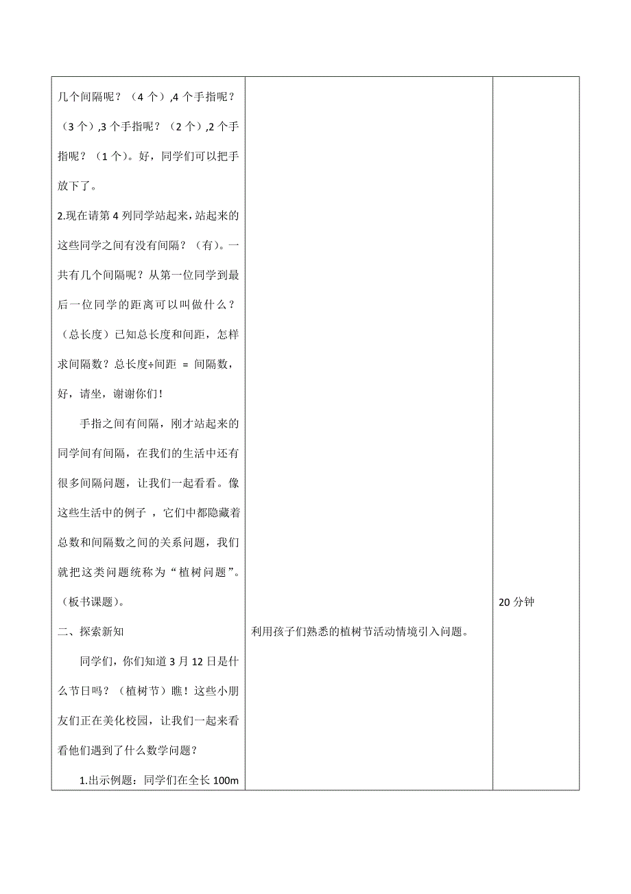 教学设计要求(2)_第3页