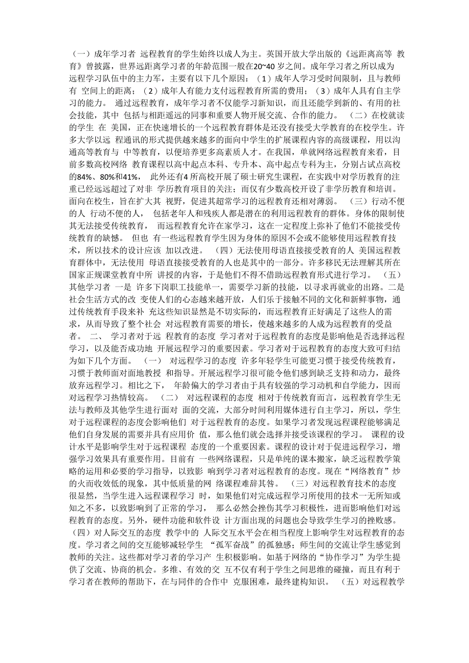 网络课程的学习群体_第1页
