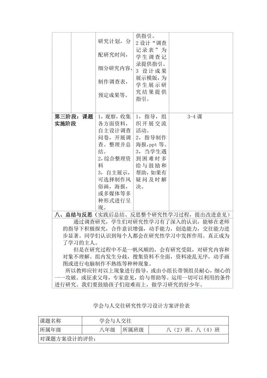 学会与人交往研究性学习设计方案.doc_第4页