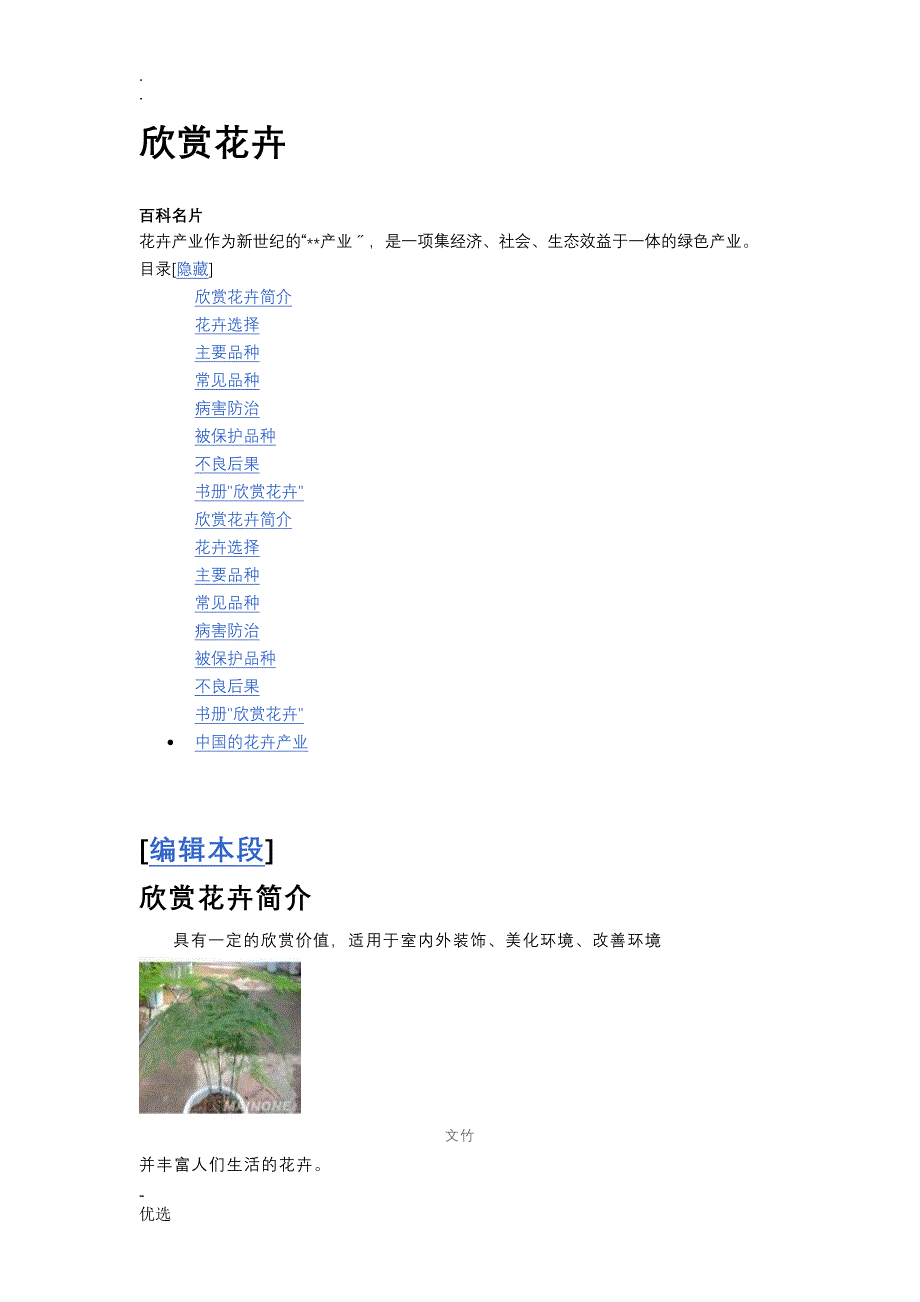 观赏花卉介绍_第1页