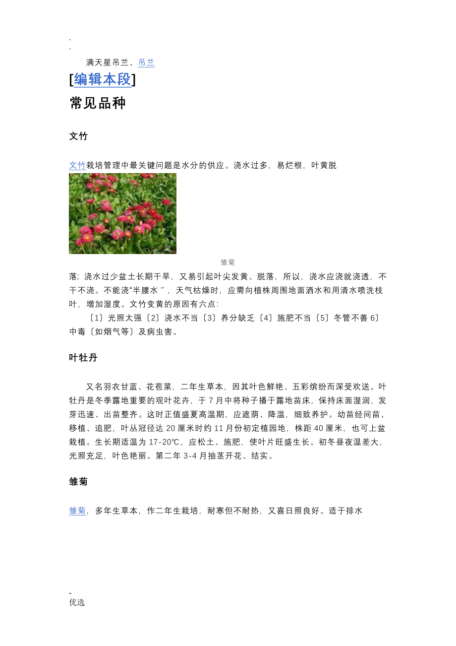 观赏花卉介绍_第4页