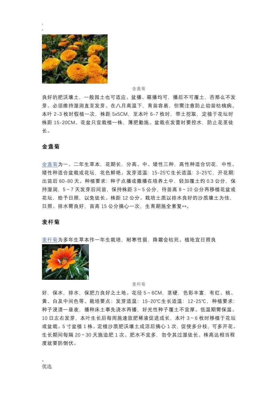 观赏花卉介绍_第5页