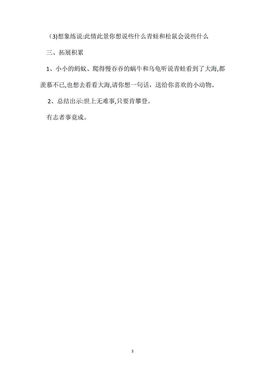 小学二年级语文教案青蛙看海_第3页