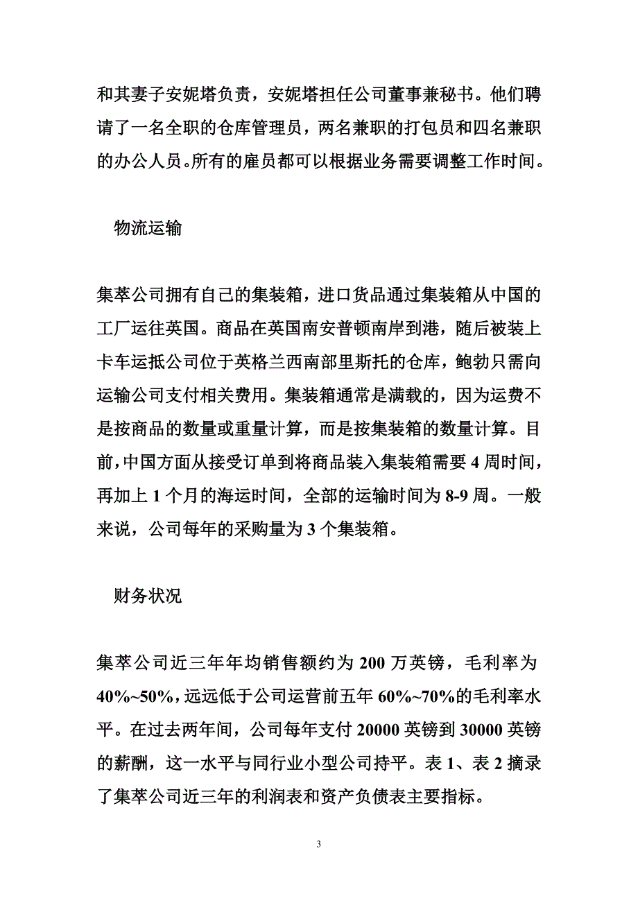 报告商业计划信函备忘录格式模板5月金融管理综合应用案例分析1_第3页