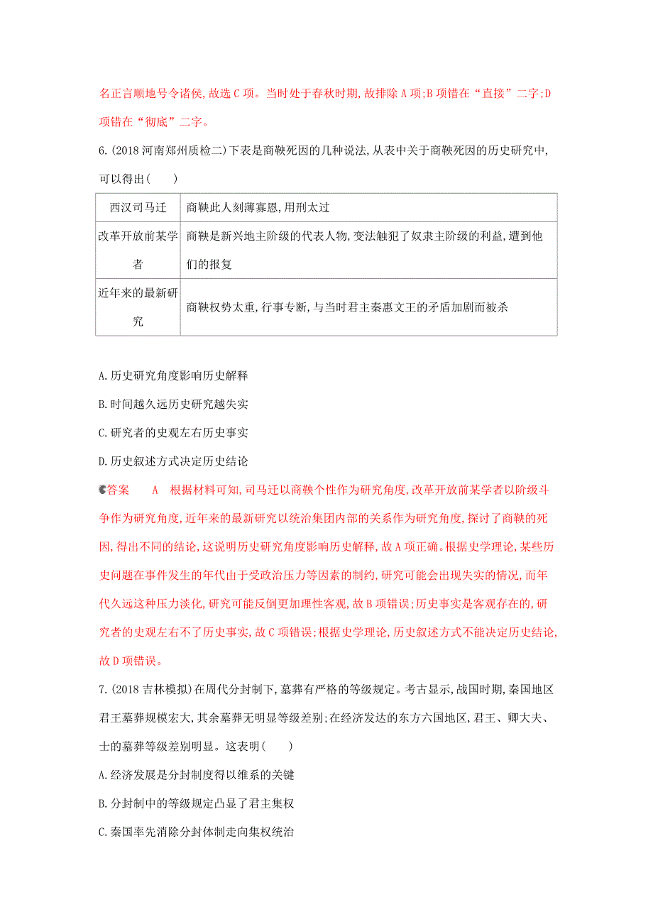 （课标通史版）高考历史大一轮复习 专题一 第1讲 先秦、秦汉时期的政治文明精练（含解析）-人教版高三全册历史试题_第3页