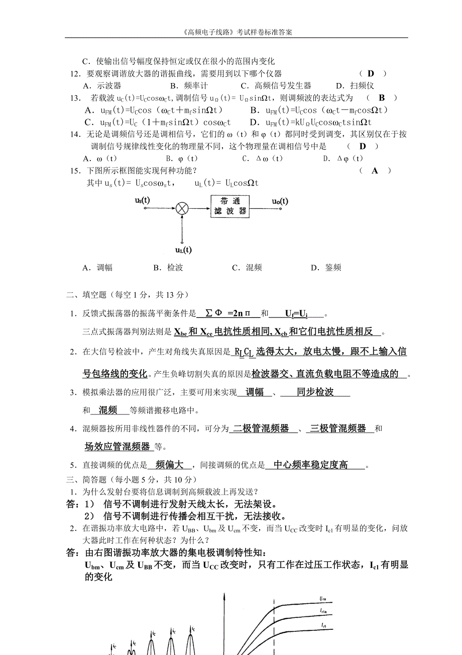 高频电子线路期末试卷附答案_第2页