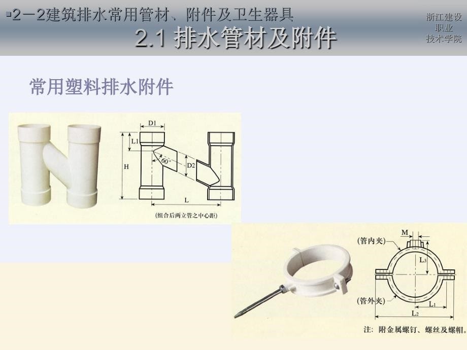 排水管材附件器具知识详解_第5页