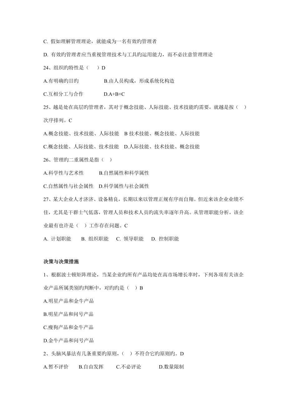 2023年管理学单项选择题题库.doc_第5页