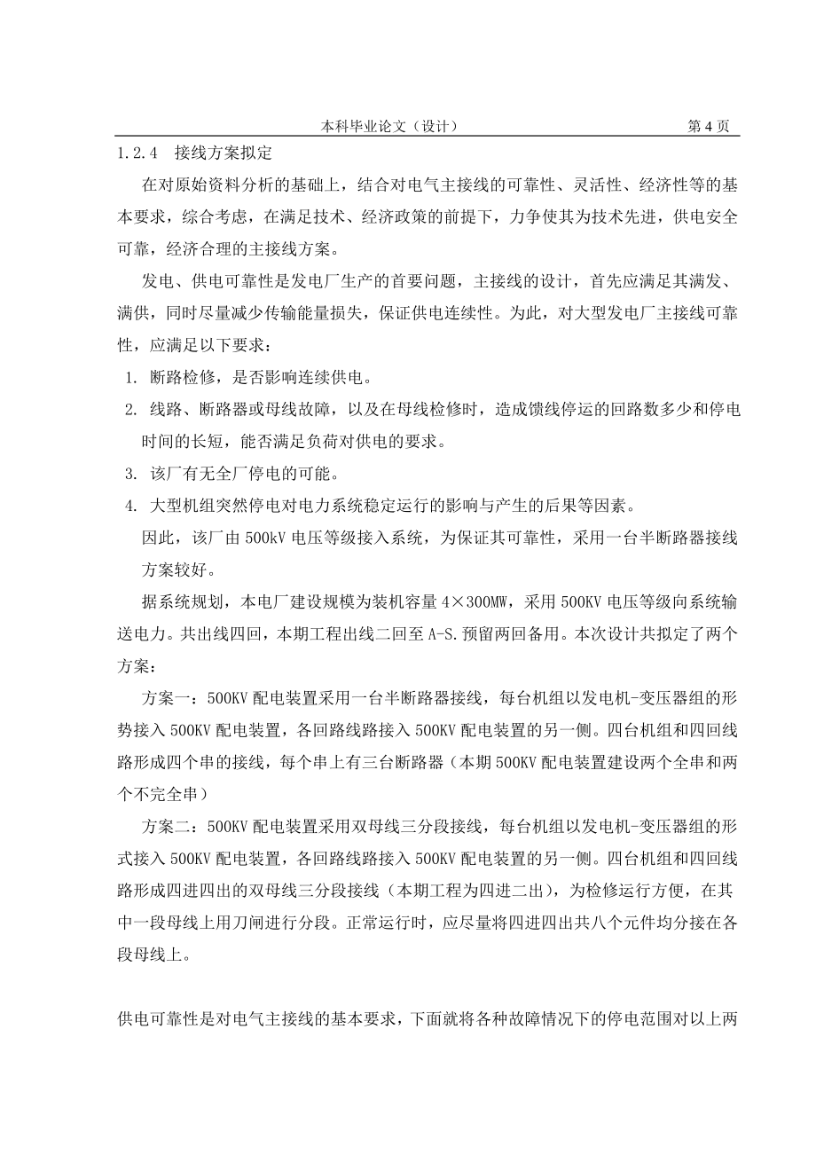 大中型火力发电厂毕业设计_第4页