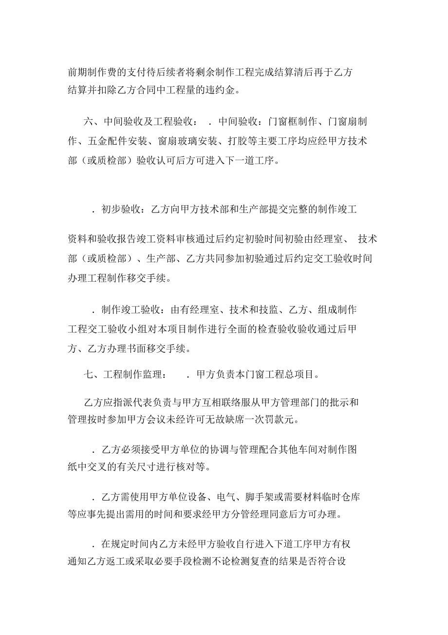 塑钢门窗制作安装施工协议书(可编辑).doc_第5页