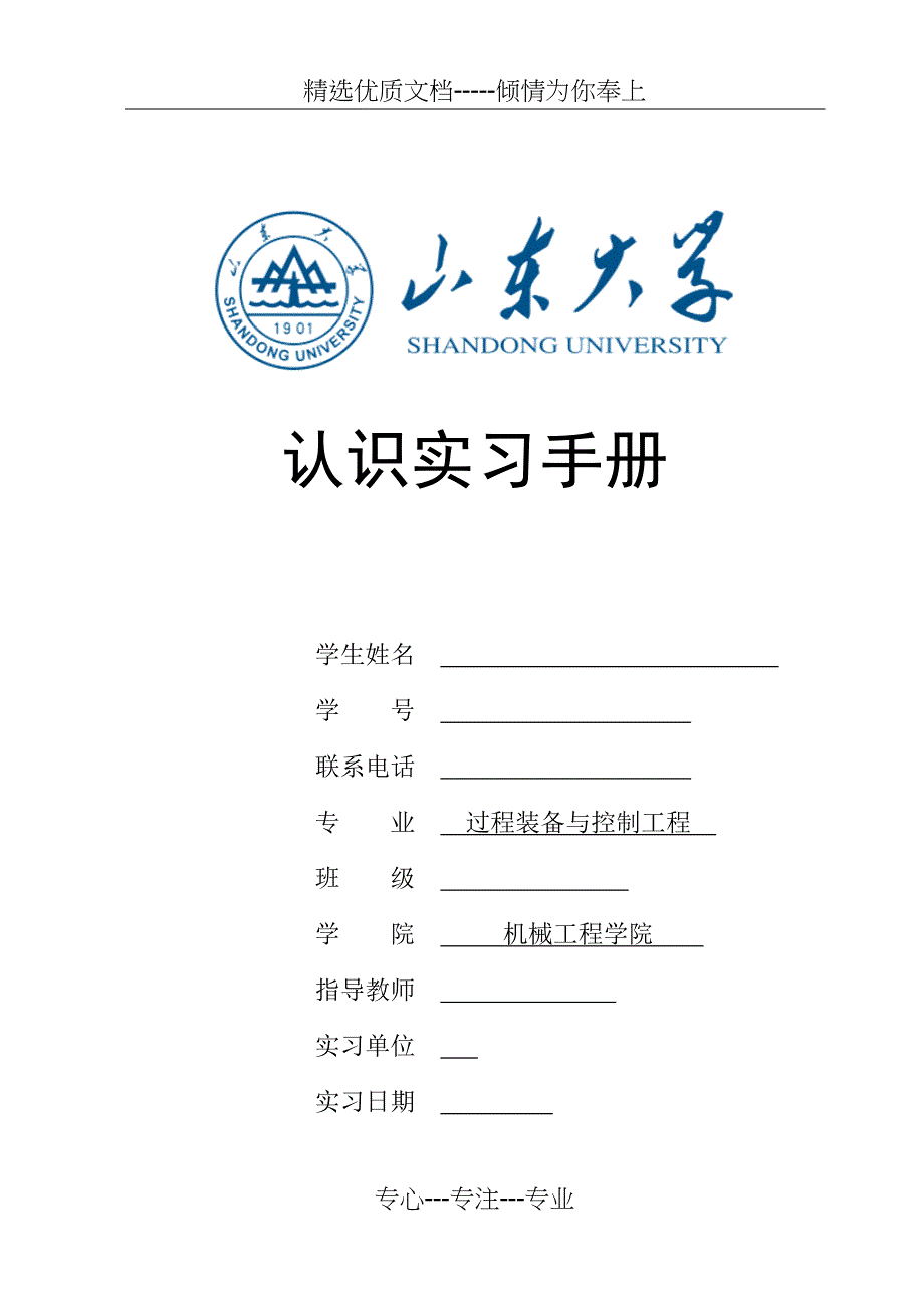 过控专业认识实习手册剖析_第1页