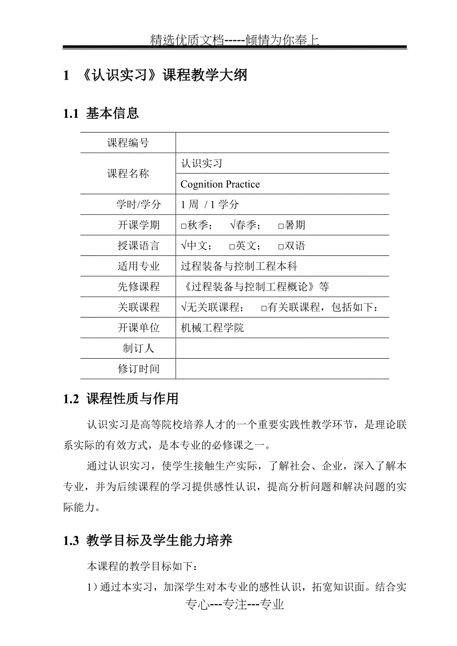 过控专业认识实习手册剖析_第3页