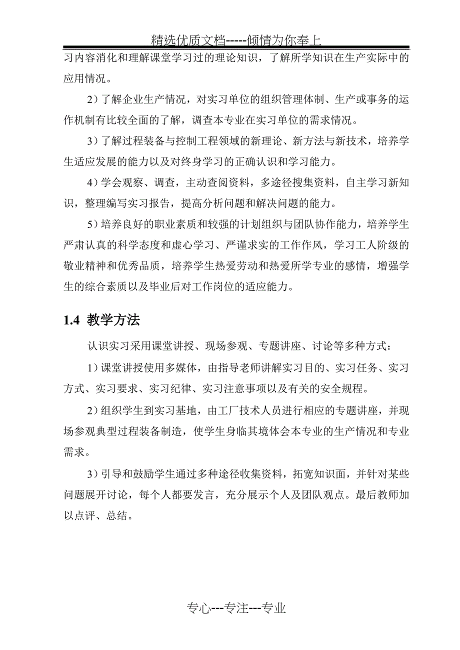 过控专业认识实习手册剖析_第4页