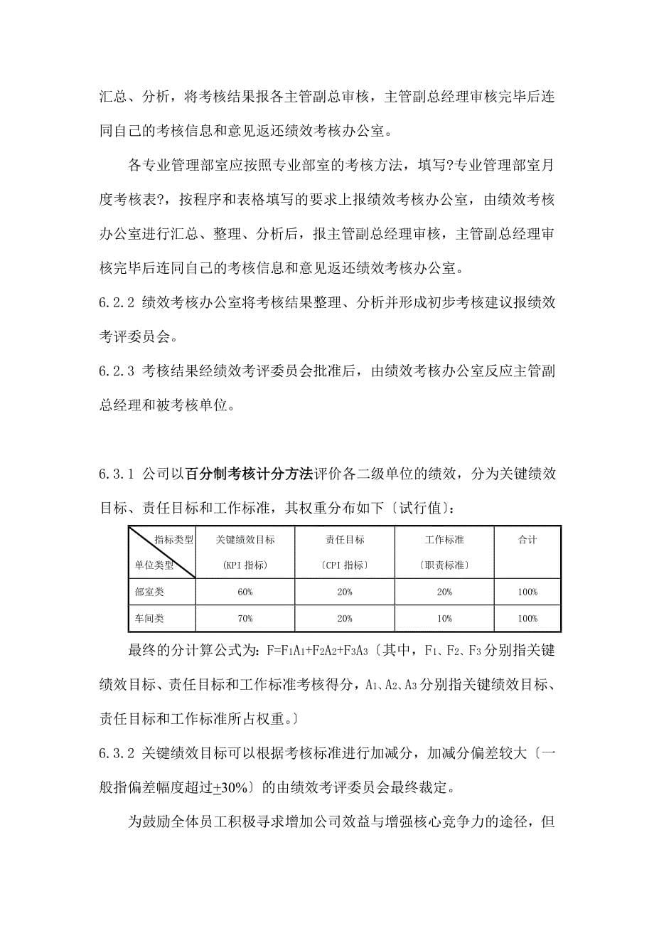 某公司05年度绩效考核实施方案.docx_第5页