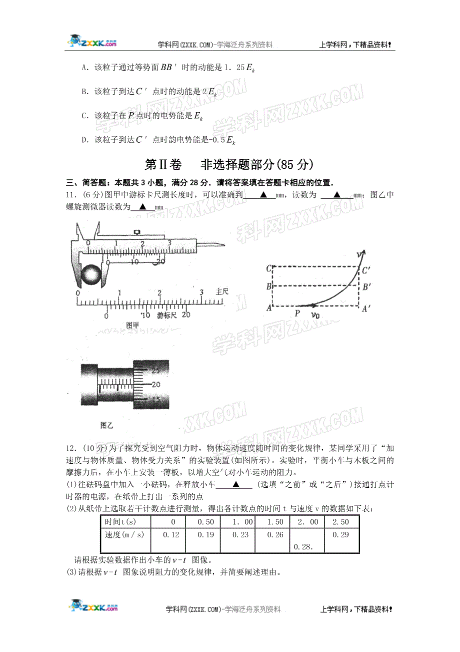 江苏省徐州市2011届高三上学期阶段性检测物理试题.doc_第3页