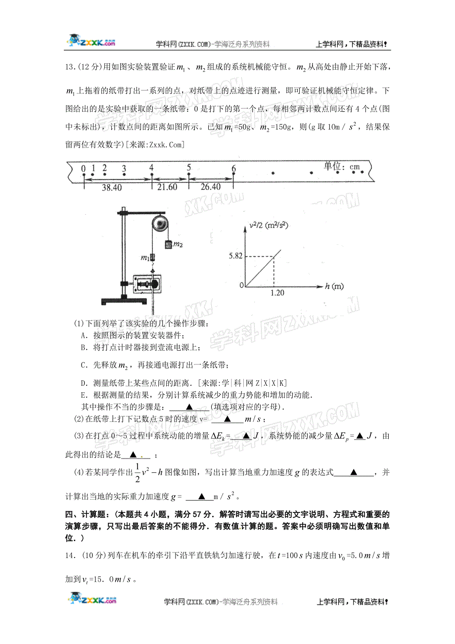 江苏省徐州市2011届高三上学期阶段性检测物理试题.doc_第4页