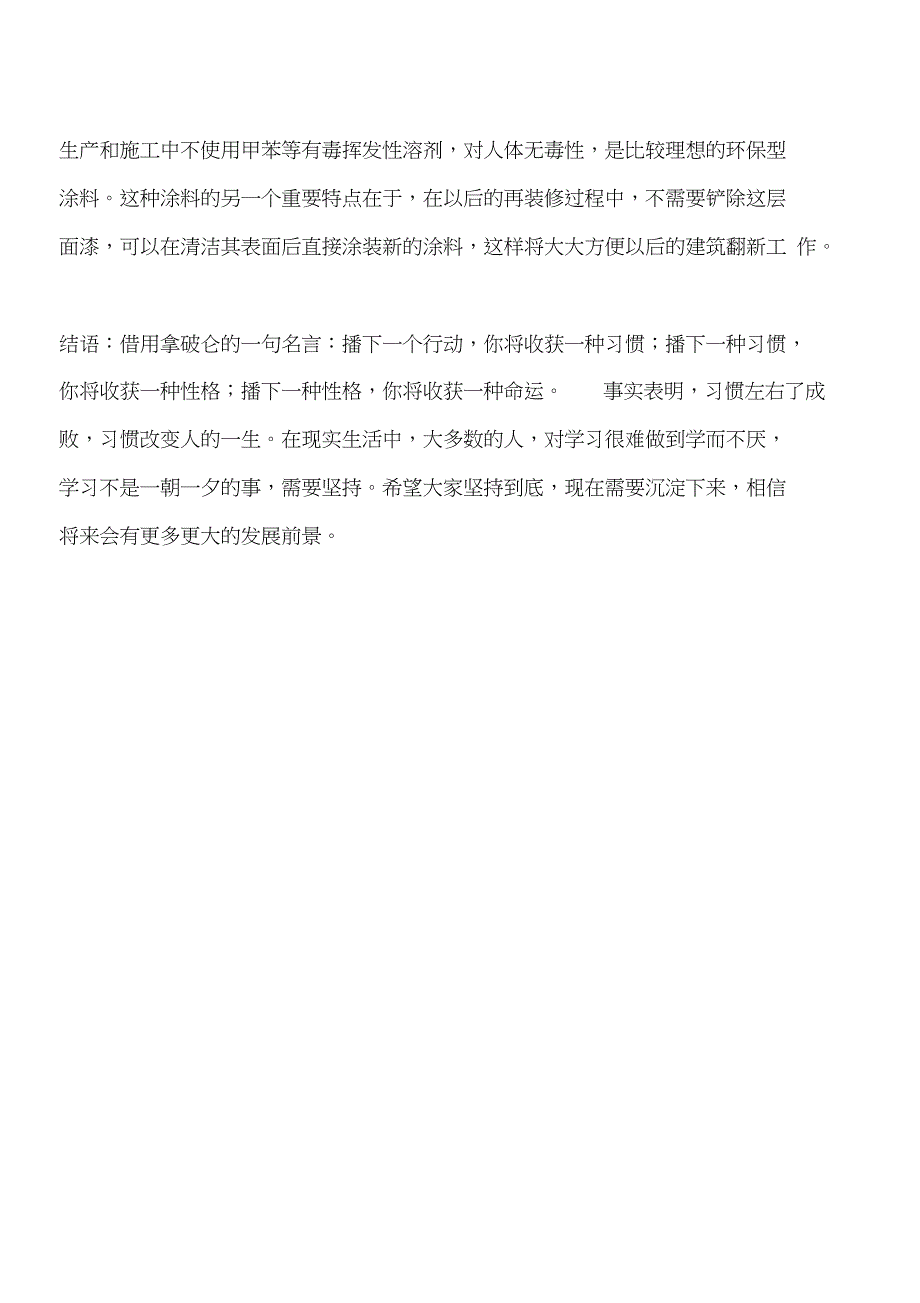 工程技术知识：首都机场T3航站楼防火涂料[工程类精品文档]_第2页