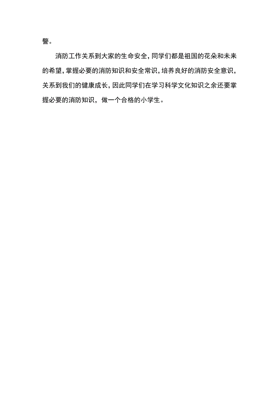 学校消防安全知识讲座.doc_第4页