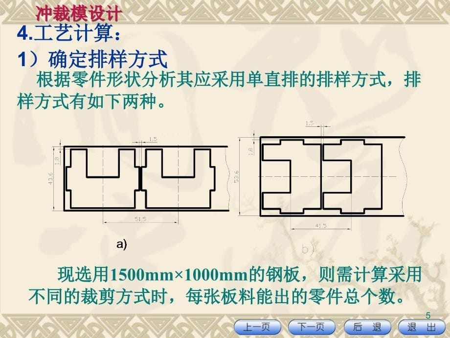 冲裁模设计过程实例一ppt课件_第5页