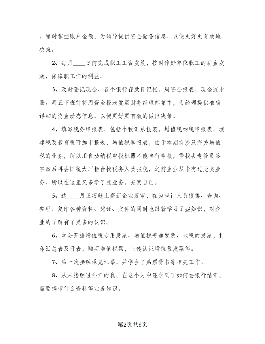 2023年5月总结标准范文（2篇）.doc_第2页