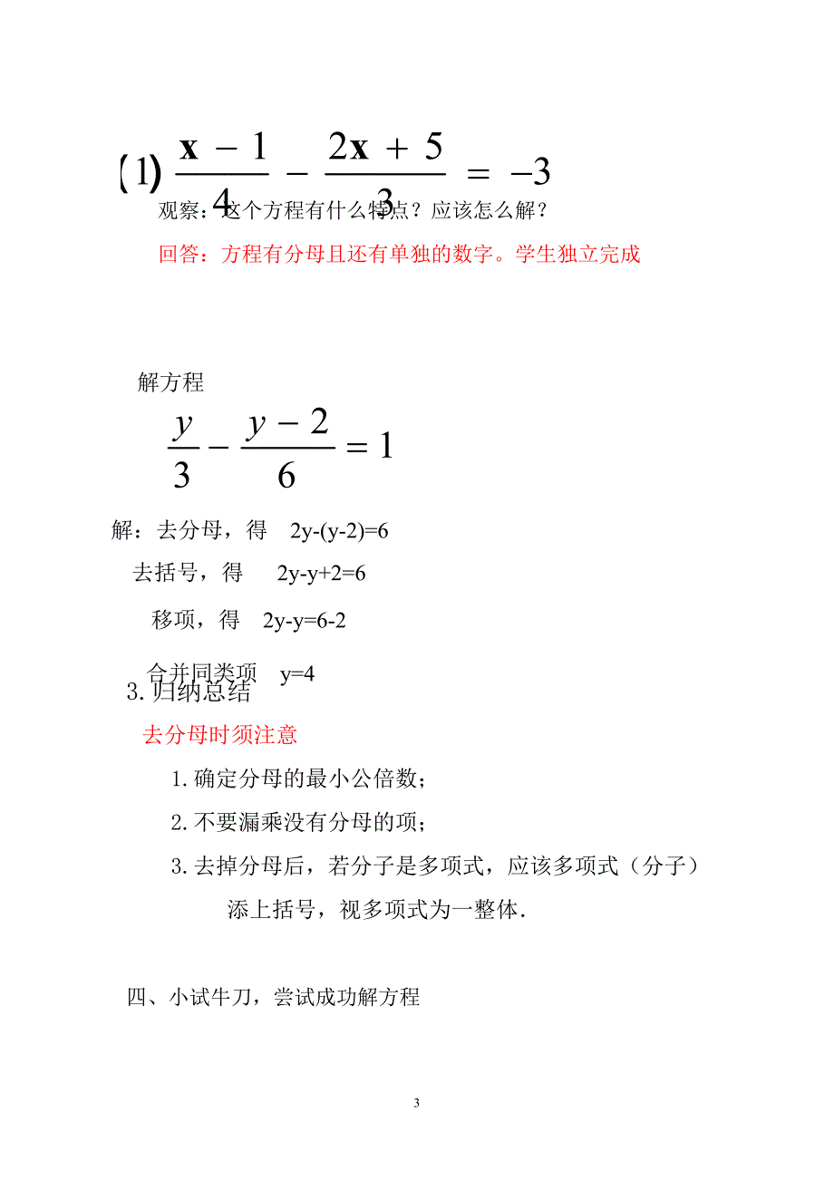 33解一元一次方程（二）教案liliang_第3页