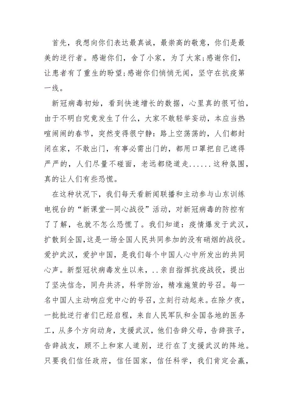 2021抗击疫情医生的英雄事迹五篇集锦1000字.docx_第3页