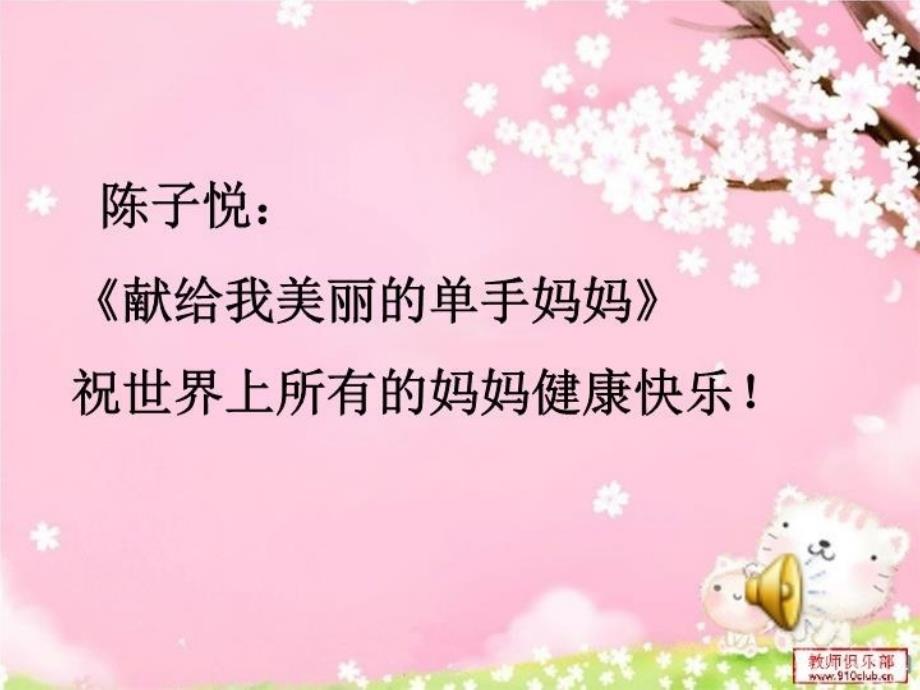 最新四年级班感恩父母主题班会精品课件_第3页