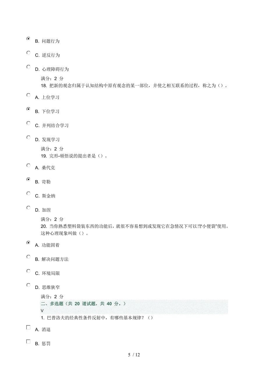 福师《教育心理学》在线作业二答案_第5页