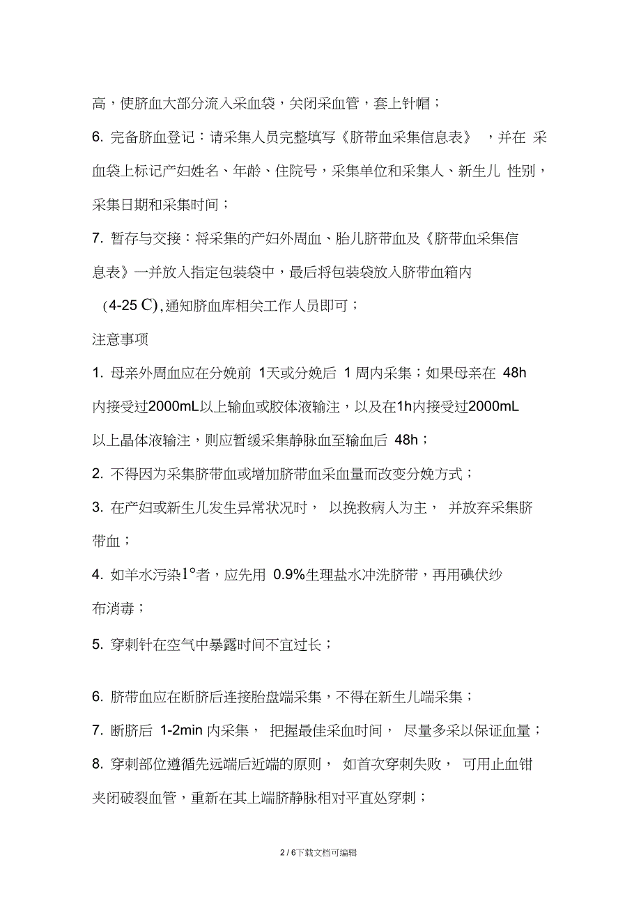 脐带血、脐带、胎盘采集流程(实用版)_第2页