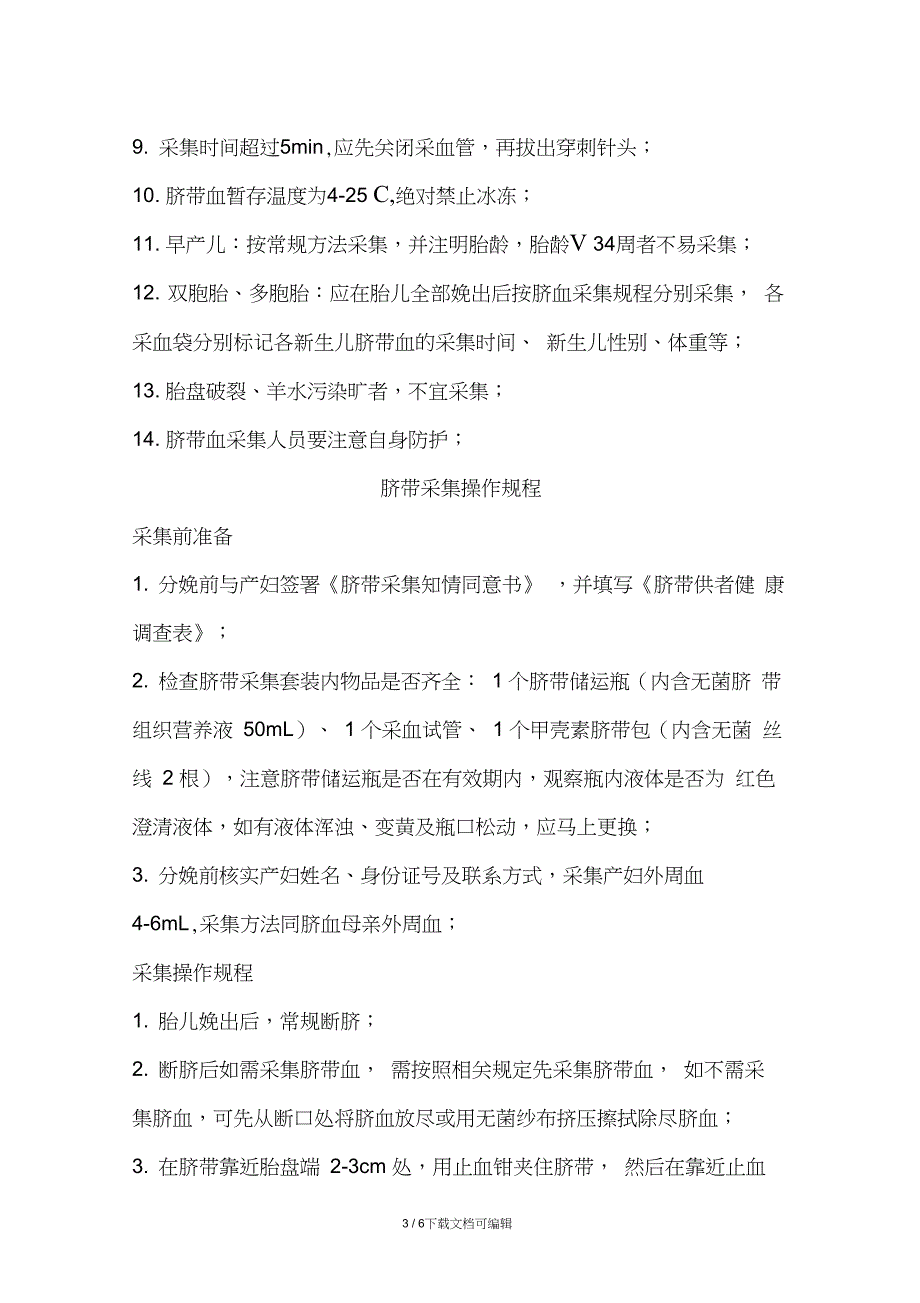 脐带血、脐带、胎盘采集流程(实用版)_第3页