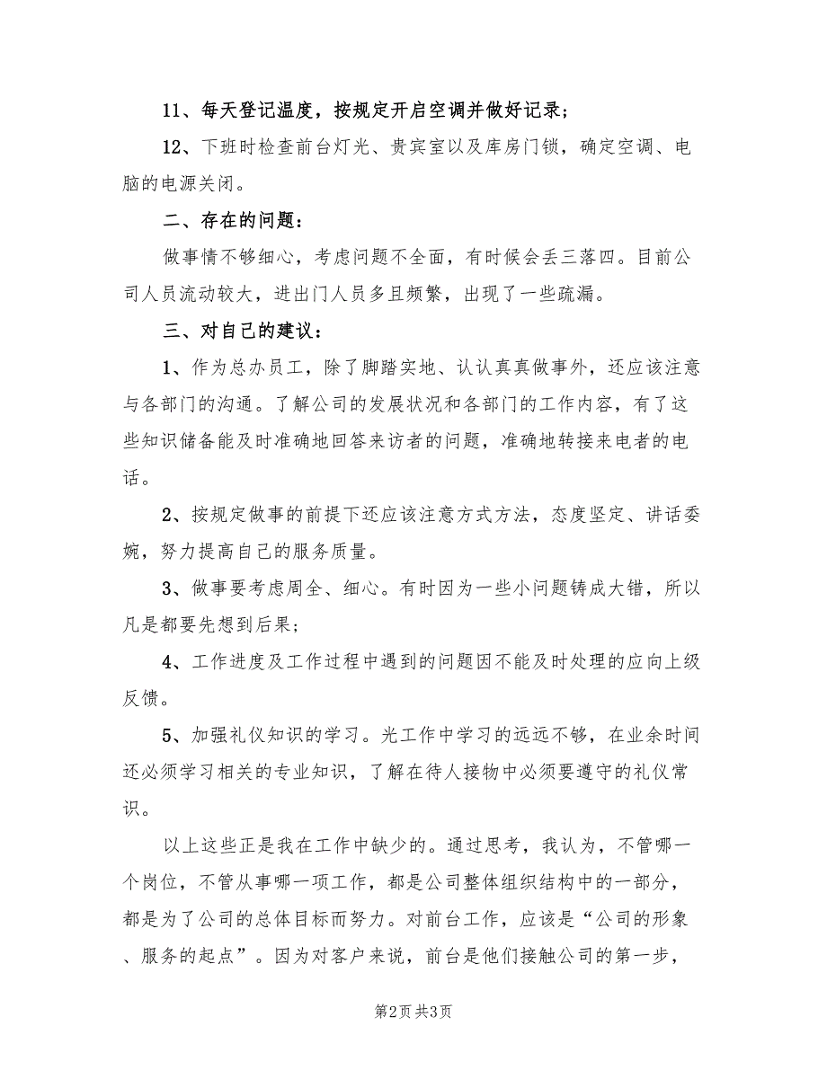 前台主管年度个人总结.doc_第2页