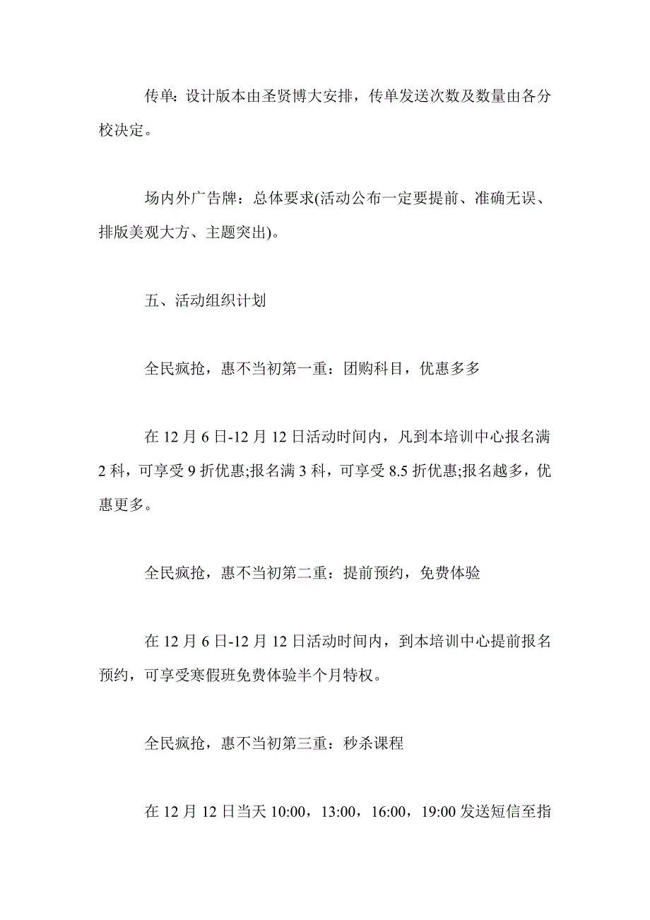 培训学校双十二方案学校双十二招生活动方案_第2页