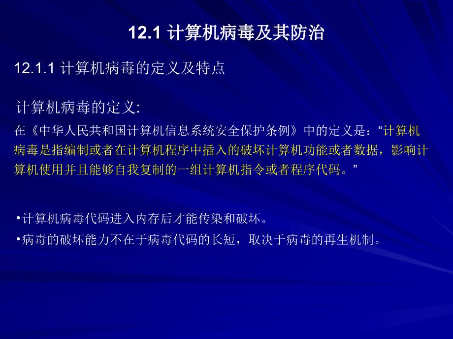 第12部分计算机系统安全社会责任_第3页