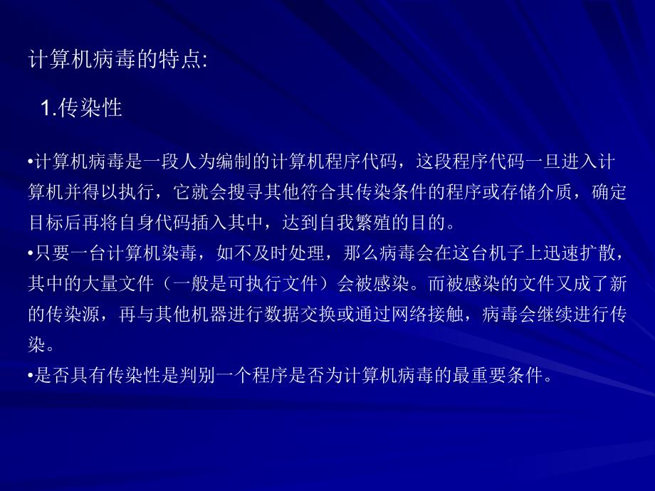 第12部分计算机系统安全社会责任_第4页