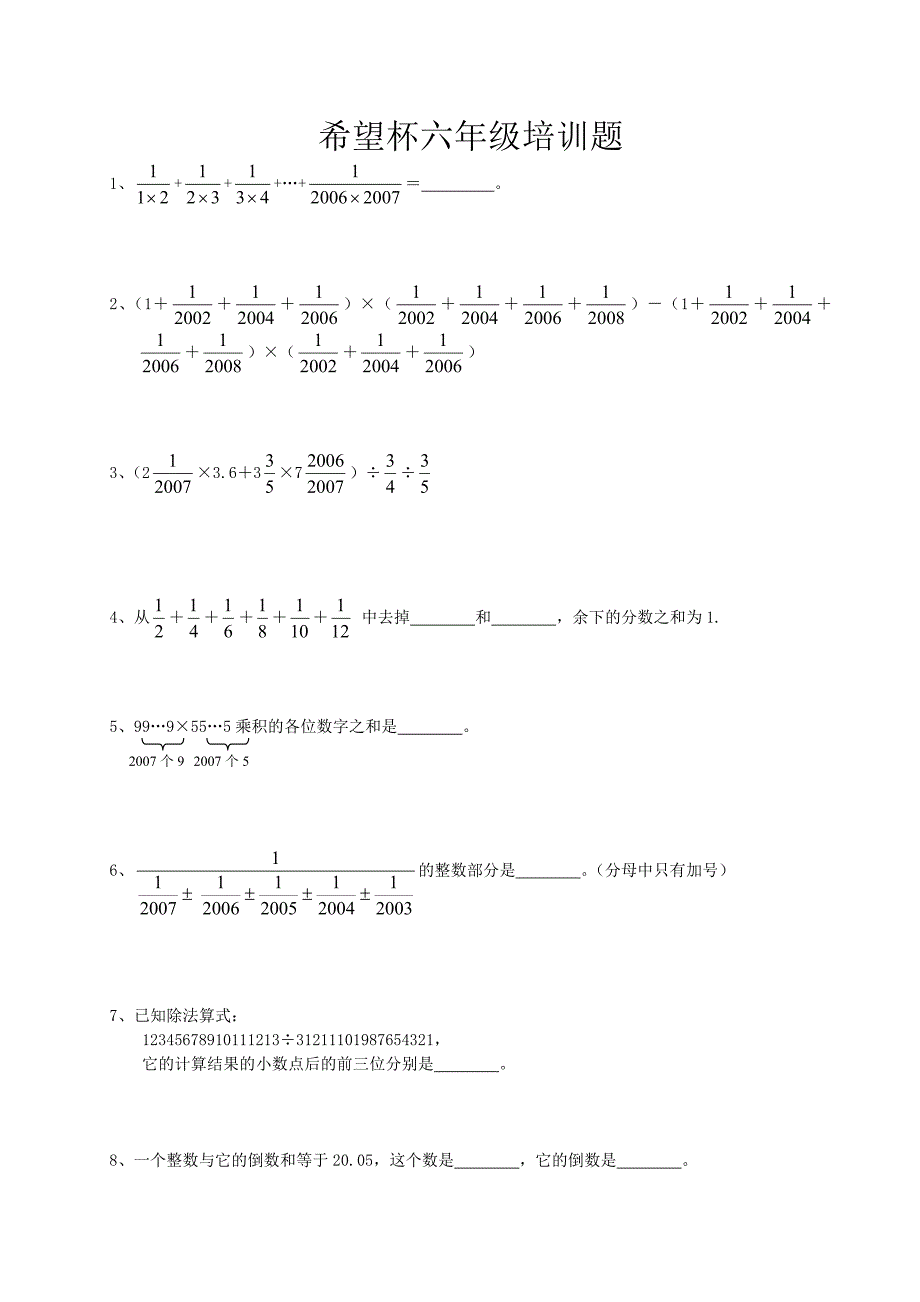 六年级希望杯培训试题100题_第1页