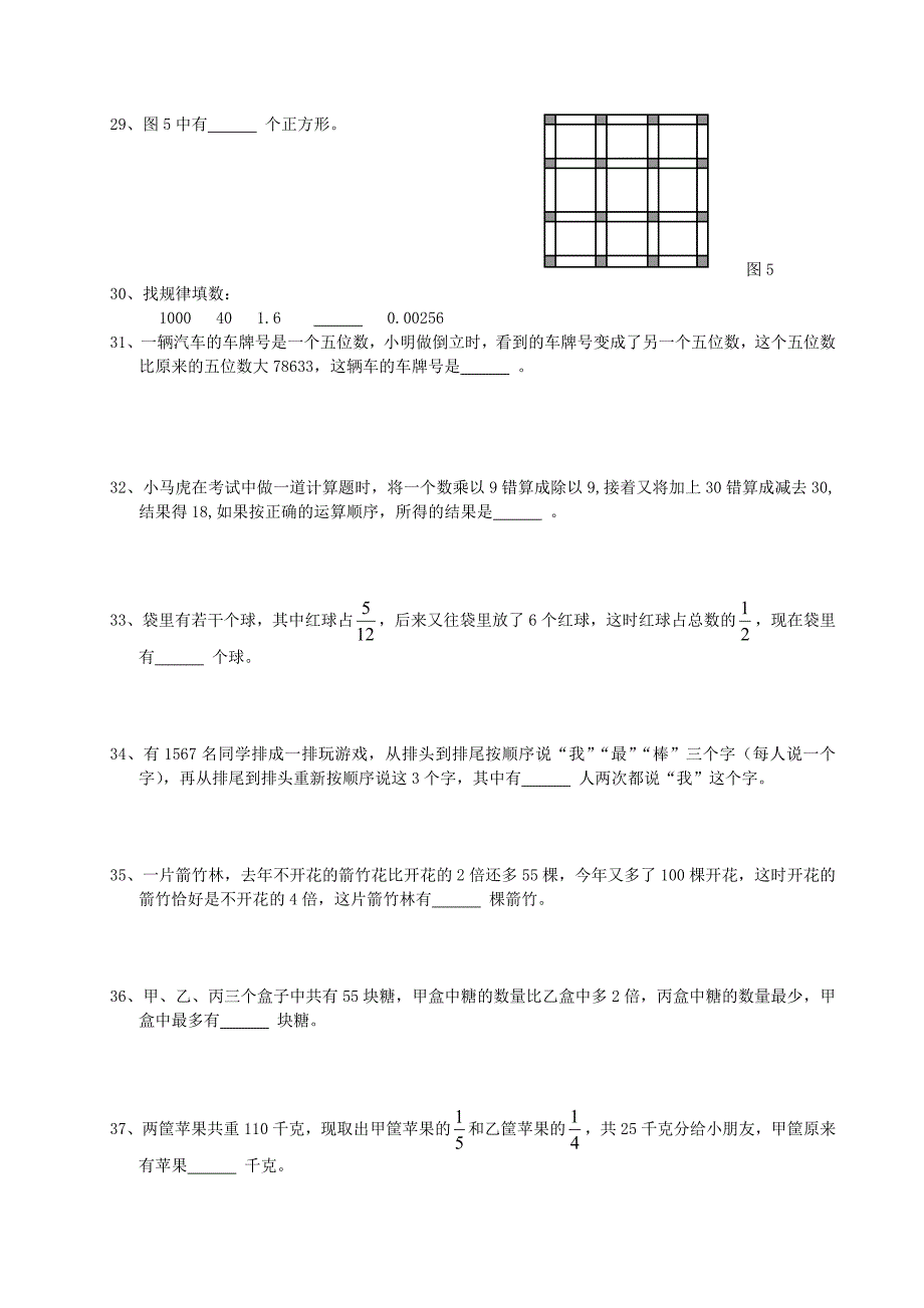 六年级希望杯培训试题100题_第4页