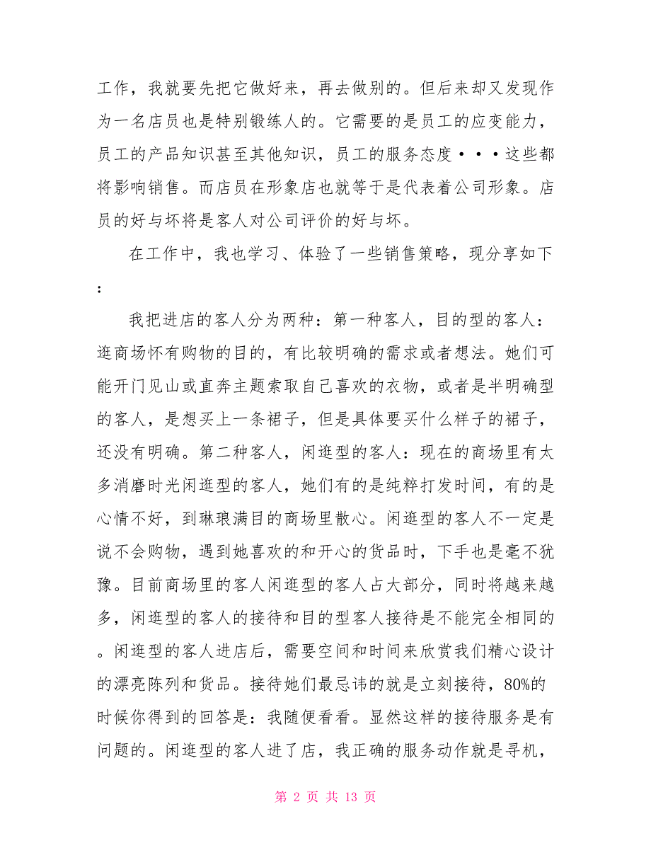 服装销售总结汇报材料_第2页