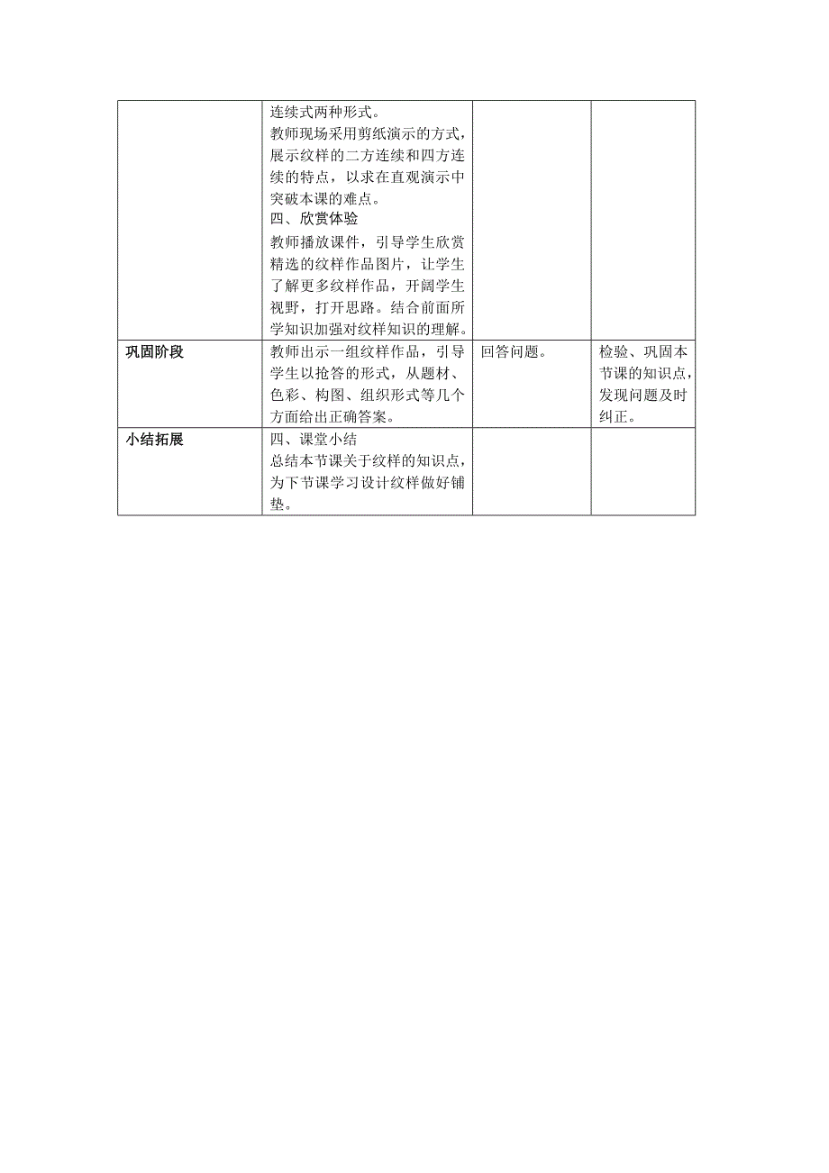 第二单元 纹样与生活.docx_第3页